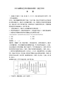 [地理]2025届新高三上学期开学摸底考试卷(浙江专用)(解析版)