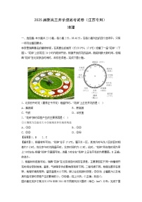 [地理]2025届新高三上学期开学摸底考试卷(江苏专用)(解析版)