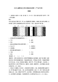 [地理]2025届新高三上学期开学摸底考试卷(广东专用)(解析版)