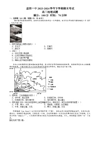 湖南省益阳市第一中学2023-2024学年高二下学期期末考试地理试题