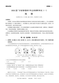 广东省高考研究会：广东省2025届高三地理一调模拟卷