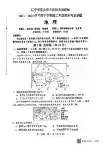 辽宁省重点高中沈阳市郊联体2023-2024学年高二下学期7月期末考试地理试卷（PDF版附答案）