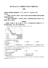 2024年浙江省高考地理真题（6月）(含答案)