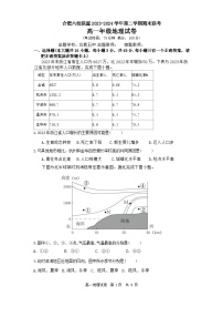 2024合肥普通高中六校联盟高一下学期期末联考试题地理含解析