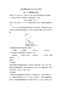 [地理][期末]北京市房山区2023-2024学年高一下学期期末考试(解析版)