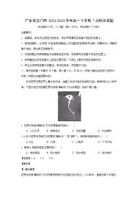 [地理][期末]广东省江门市2023-2024学年高一下学期7月期末试题(解析版)