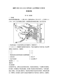 [地理]南阳六校2022-2023学年高二上学期第二次联考期末试题(解析版)