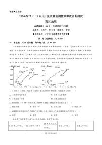 地理丨辽宁省新高考研究联盟2025届高三8月质量监测暨第零次诊断测试地理试卷及答案