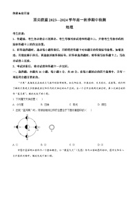 河南省顶尖联盟2023-2024学年高一上学期期中检测地理试题（原卷版）