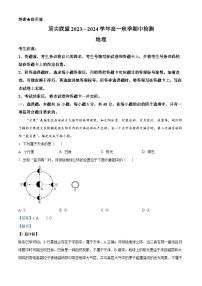 河南省顶尖联盟2023-2024学年高一上学期期中检测地理试题（解析版）