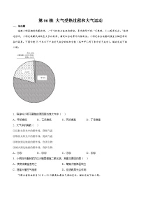 人教版 (2019)必修 第一册第二节 大气受热过程和大气运动优秀练习