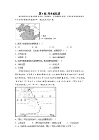 必修 第一册第二节 海水的性质精品课堂检测