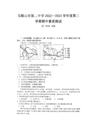 安徽省马鞍山市第二中学2022-2023学年高二下学期期中素质测试地理试题