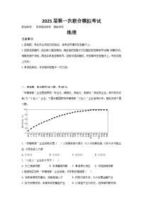 2025届广东省两校高三第一次联合模拟考试地理