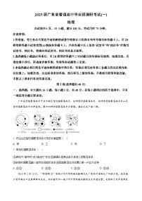 广东省多校2024-2025学年高三上学期一调模拟地理试题（原卷版+解析版）