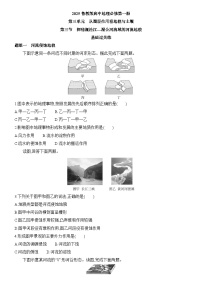 高中地理鲁教版 (2019)必修 第一册第三节 探秘澜沧江—湄公河流域的河流地貌课时练习