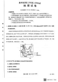 贵州省部分学校2024-2025学年高三上学期开学联考地理试题