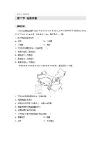 高中地理人教版 (2019)必修 第一册第二节 地质灾害一课一练