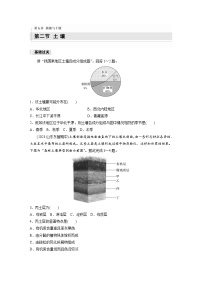 人教版 (2019)必修 第一册第二节 土壤一课一练