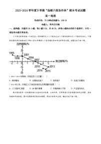 辽宁省抚顺市六校协作体2023-2024学年高一下学期期末考试地理试题（Word版附解析）