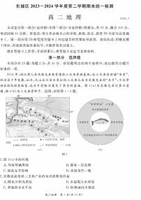 北京市东城区2023-2024学年高二下学期期末考试地理试题（PDF版附答案）