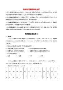 【期末测试】期末综合测试卷01-备战最新高一地理上学期同步期末考试真题汇编（人教版2019）