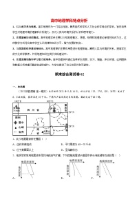 【期末测试】期末综合测试卷02-备战最新高一地理上学期同步期末考试真题汇编（人教版2019）