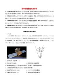 【期末测试】期末综合测试卷03-备战最新高一地理上学期同步期末考试真题汇编（人教版2019）