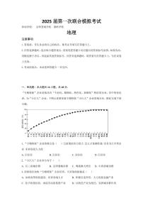 地理-广东省两校（京师荟成学校、燕岭学校）2025届高三第一次联合模拟考试（一模）试题和答案