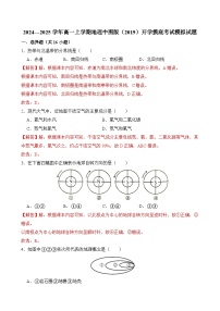 2024—2025学年高一上学期地理中图版（2019）开学摸底考试模拟试题（解析版）