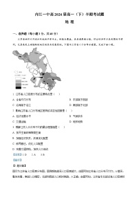四川省内江市第一中学2023-2024学年高一下学期期中考试地理试卷（Word版附解析）