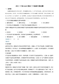 四川省内江市第一中学2023-2024学年高二下学期期中地理试卷（Word版附解析）