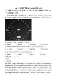 湖南省邵阳市第二中学2024-2025学年高一上学期开学摸底考试地理试题（A卷）（A卷+A卷）