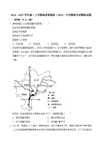 2024—2025学年高二上学期地理鲁教版（2019）开学摸底考试模拟试题（原卷版）