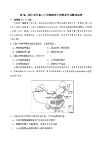 2024—2025学年高二上学期地理人教版（2019）开学摸底考试模拟试题（原卷版）