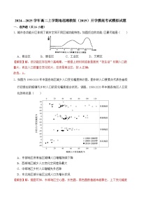 2024—2025学年高二上学期地理湘教版（2019）开学摸底考试模拟试题（解析版）