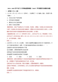 2024—2025学年高三上学期地理鲁教版（2019）开学摸底考试模拟试题（解析版）