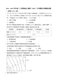 2024—2025学年高三上学期地理人教版（2019）开学摸底考试模拟试题（原卷版）