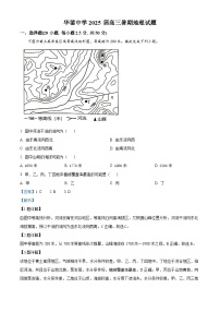 四川省华蓥中学2024-2025学年高三上学期8月月考地理试题（解析版）