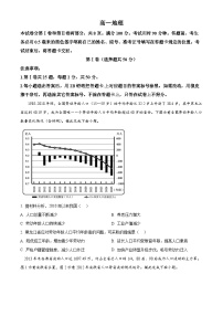 山东省威海市2023-2024学年高一下学期期末考试地理试题（原卷版+解析版）