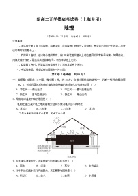 【开学考】2024年高二上册开学摸底考试卷地理（上海专用）.zip