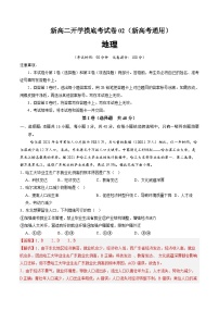 【开学考】2024年高二上册开学摸底考试卷地理（新高考通用）02.zip