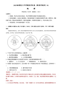 【开学考】2024秋高三上册开学摸底考试卷地理-（新高考通用）01.zip