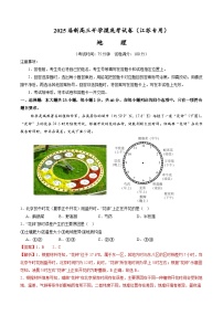 【开学考】2024秋高三上册开学摸底考试卷地理-（江苏专用）.zip