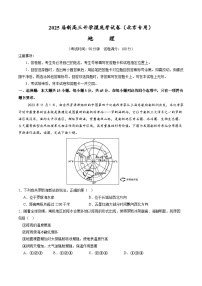 【开学考】2024秋高三上册开学摸底考试卷地理（北京专用）.zip