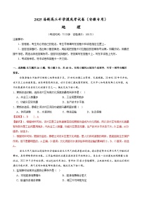 【开学考】2024秋高三上册开学摸底考试卷地理（安徽专用）.zip