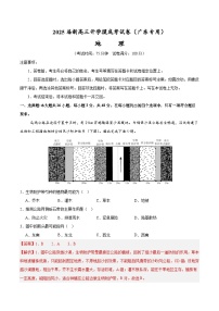 【开学考】2024秋高三上册开学摸底考试卷地理（广东专用）.zip