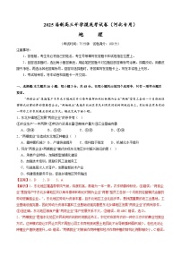 【开学考】2024秋高三上册开学摸底考试卷地理（河北专用）.zip