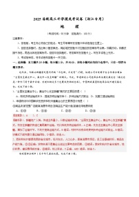 【开学考】2024秋高三上册开学摸底考试卷地理（浙江专用）.zip