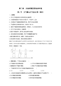 鲁教版 (2019)必修 第一册第二单元 从地球圈层看地表环境第一节 大气圈与大气运动精品课时作业